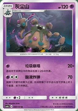 Garbodor — CSM1a: Storming Emergence - Radiant