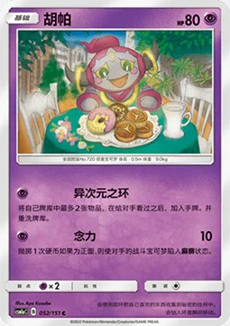 Hoopa — CSM1a: Storming Emergence - Radiant
