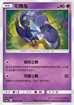 Oricorio — CSM1a: Storming Emergence - Radiant