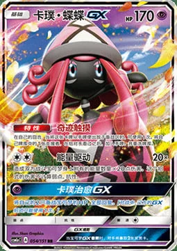 Tapu Lele GX — CSM1a: Storming Emergence - Radiant