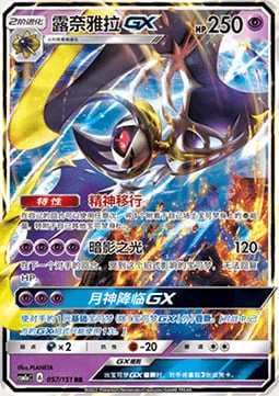 Lunala GX — CSM1a: Storming Emergence - Radiant