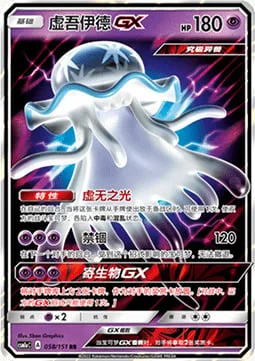 Nihilego GX — CSM1a: Storming Emergence - Radiant