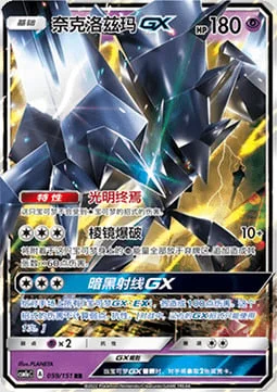 Necrozma GX — CSM1a: Storming Emergence - Radiant