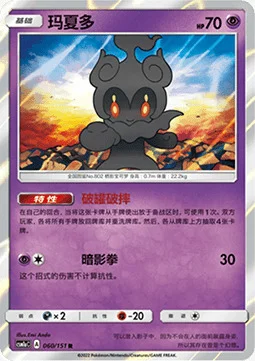Marshadow — CSM1a: Storming Emergence - Radiant