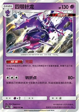 Naganadel — CSM1a: Storming Emergence - Radiant