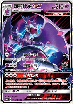 Naganadel GX — CSM1a: Storming Emergence - Radiant