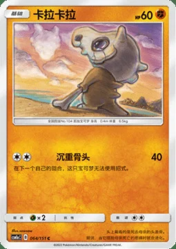 Cubone — CSM1a: Storming Emergence - Radiant