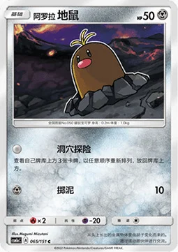 Alolan Diglett — CSM1a: Storming Emergence - Radiant