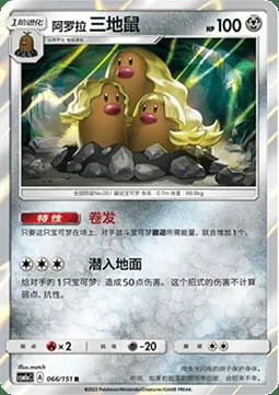 Alolan Dugtrio — CSM1a: Storming Emergence - Radiant
