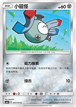 Magnemite — CSM1a: Storming Emergence - Radiant