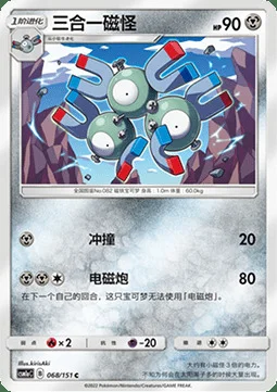 Magneton — CSM1a: Storming Emergence - Radiant