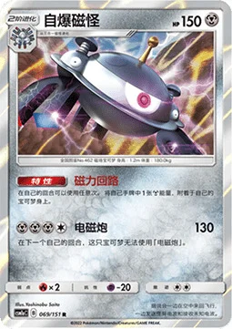 Magnezone — CSM1a: Storming Emergence - Radiant