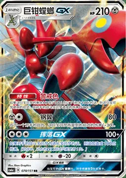 Scizor GX — CSM1a: Storming Emergence - Radiant