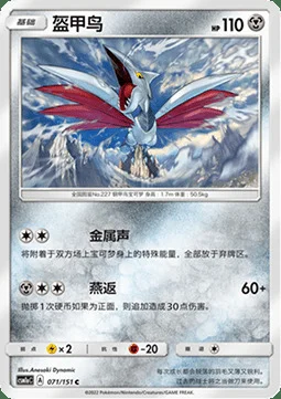 Skarmory — CSM1a: Storming Emergence - Radiant