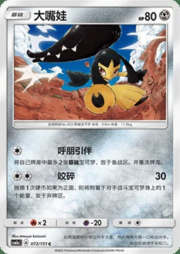 Mawile — CSM1a: Storming Emergence - Radiant