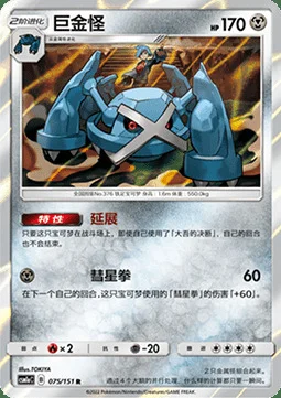 Metagross — CSM1a: Storming Emergence - Radiant