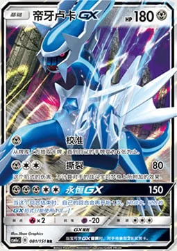 Dialga GX — CSM1a: Storming Emergence - Radiant