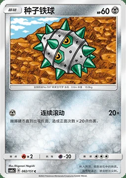 Ferroseed — CSM1a: Storming Emergence - Radiant