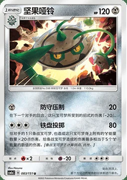 Ferrothorn — CSM1a: Storming Emergence - Radiant