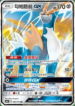 Cobalion GX — CSM1a: Storming Emergence - Radiant