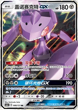 Genesect GX — CSM1a: Storming Emergence - Radiant