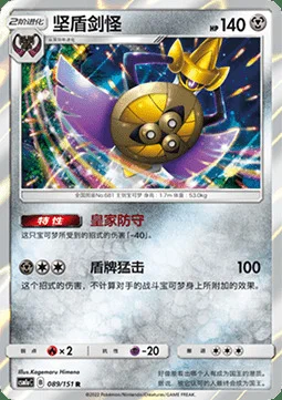 Aegislash — CSM1a: Storming Emergence - Radiant