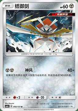 Kartana — CSM1a: Storming Emergence - Radiant