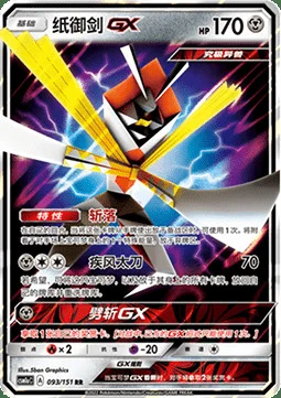 Kartana GX — CSM1a: Storming Emergence - Radiant
