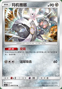 Magearna — CSM1a: Storming Emergence - Radiant