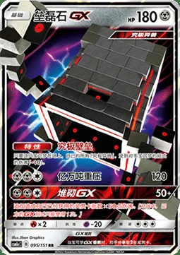 Stakataka GX — CSM1a: Storming Emergence - Radiant