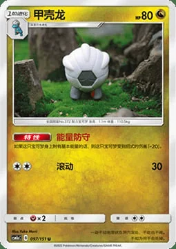 Shelgon — CSM1a: Storming Emergence - Radiant