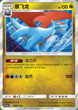 Salamence — CSM1a: Storming Emergence - Radiant