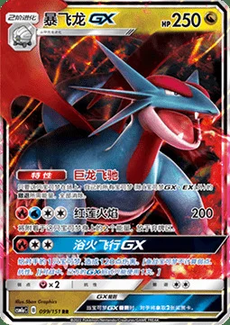 Salamence GX — CSM1a: Storming Emergence - Radiant