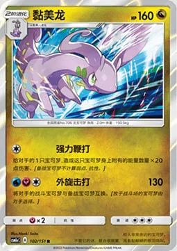 Goodra — CSM1a: Storming Emergence - Radiant
