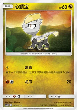 Jangmo-o — CSM1a: Storming Emergence - Radiant