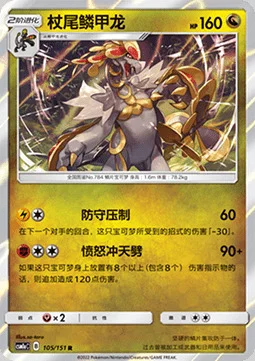 Kommo-o — CSM1a: Storming Emergence - Radiant