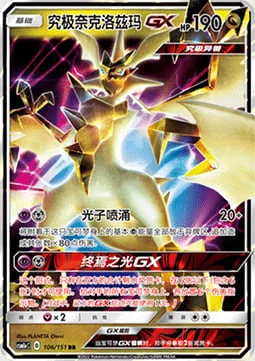 Ultra Necrozma GX — CSM1a: Storming Emergence - Radiant