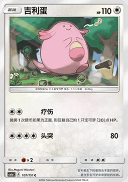 Chansey — CSM1a: Storming Emergence - Radiant