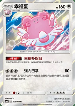 Blissey — CSM1a: Storming Emergence - Radiant