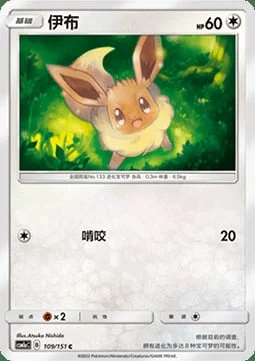 Eevee — CSM1a: Storming Emergence - Radiant