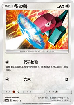 Porygon — CSM1a: Storming Emergence - Radiant