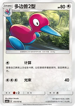 Porygon2 — CSM1a: Storming Emergence - Radiant