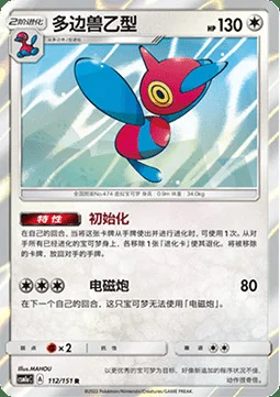Porygon-Z — CSM1a: Storming Emergence - Radiant