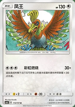 Ho-Oh — CSM1a: Storming Emergence - Radiant