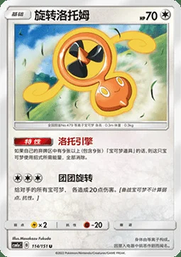 Fan Rotom — CSM1a: Storming Emergence - Radiant