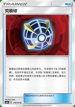 Beast Ball — CSM1a: Storming Emergence - Radiant