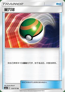 Nest Ball — CSM1a: Storming Emergence - Radiant