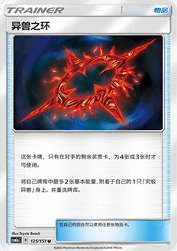 Beast Ring — CSM1a: Storming Emergence - Radiant