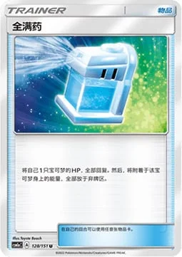 Max Potion — CSM1a: Storming Emergence - Radiant