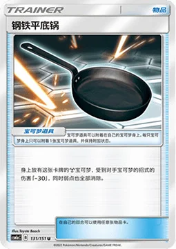 Metal Frying Pan — CSM1a: Storming Emergence - Radiant
